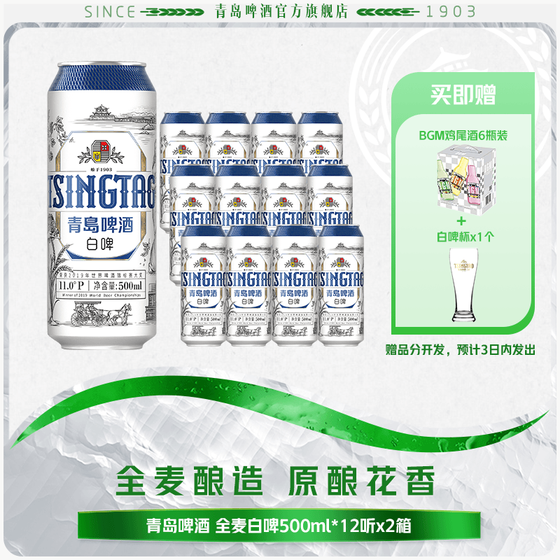 2箱装【商城】青岛啤酒白啤500ml*12听全麦酿造原酿花香啤酒