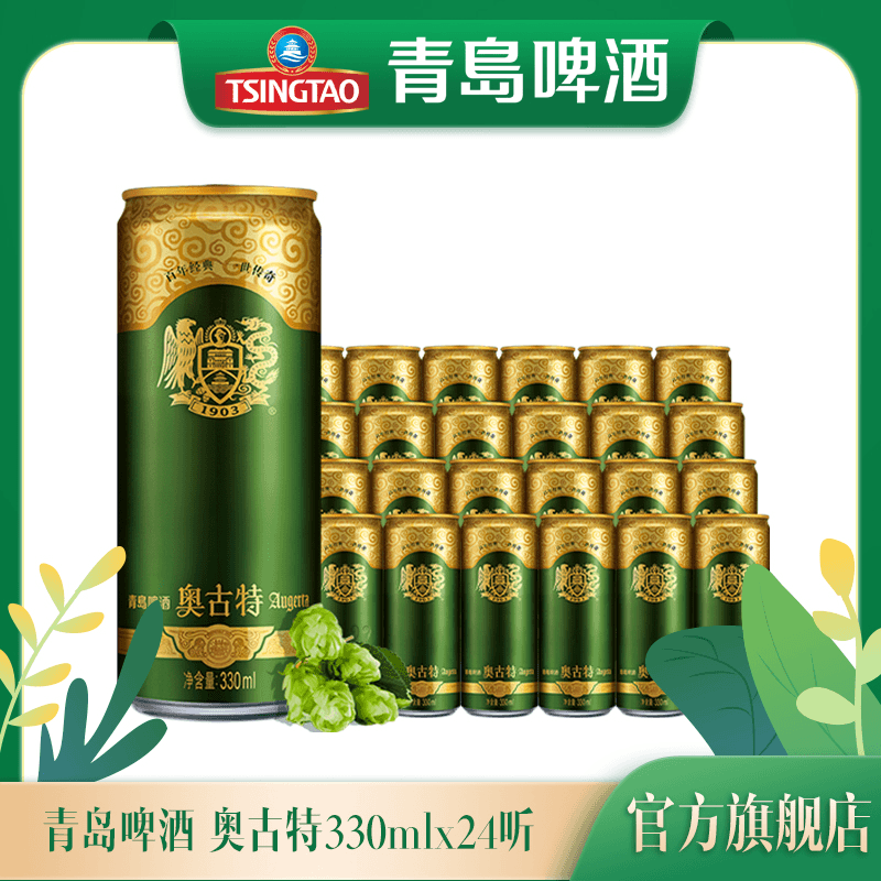 【官方正品】青岛啤酒奥古特330ml*24听 欧式经典 纯珍典酿官方正品