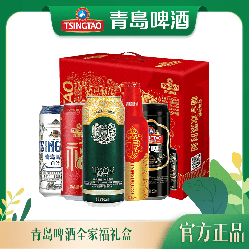 青岛啤酒全家福礼盒 人气产品组合 新春礼盒