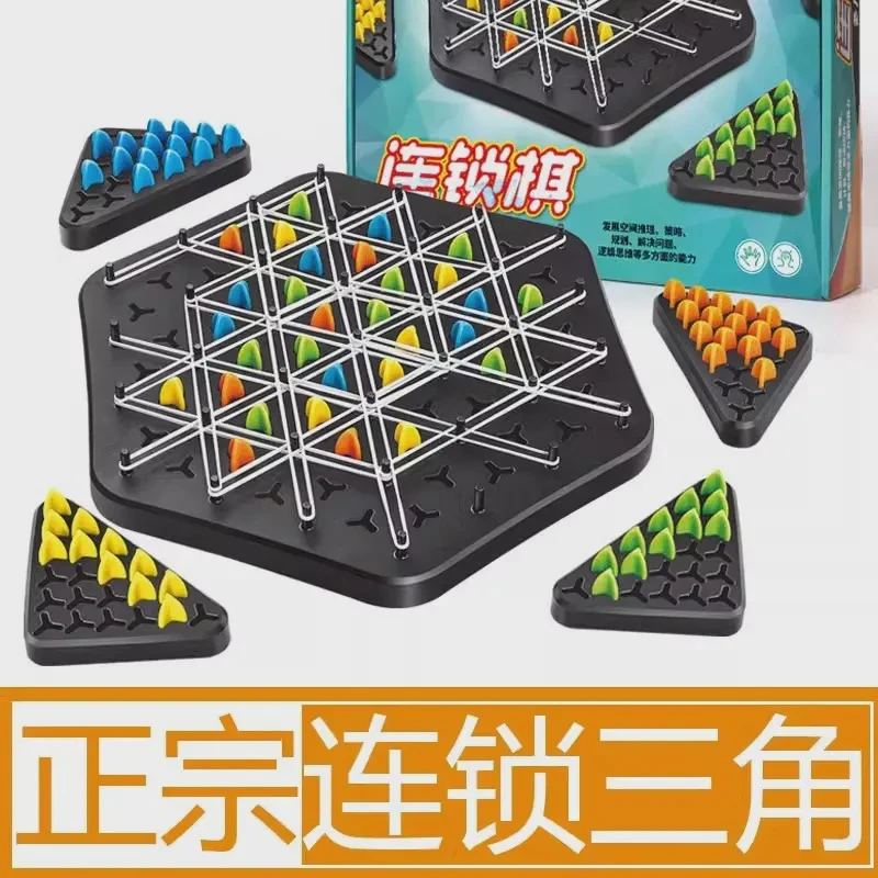 大号连锁三角棋智力对战桌游儿童思维专注力训练亲子互动益智玩具