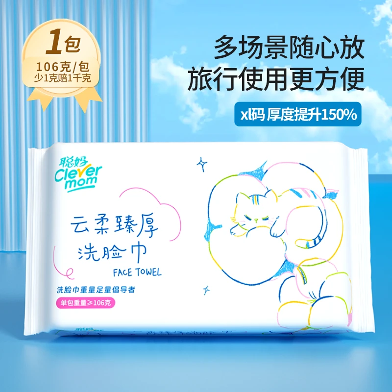 【增厚150%】聪妈洁面洗脸巾一次性干湿两用XL码加大加厚便携装