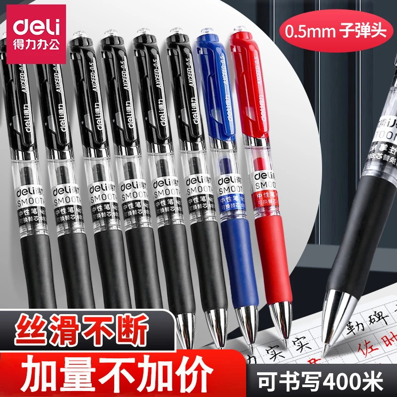 得力按动中性笔水笔碳素黑签字笔学生水性蓝笔商务办公考试刷题笔