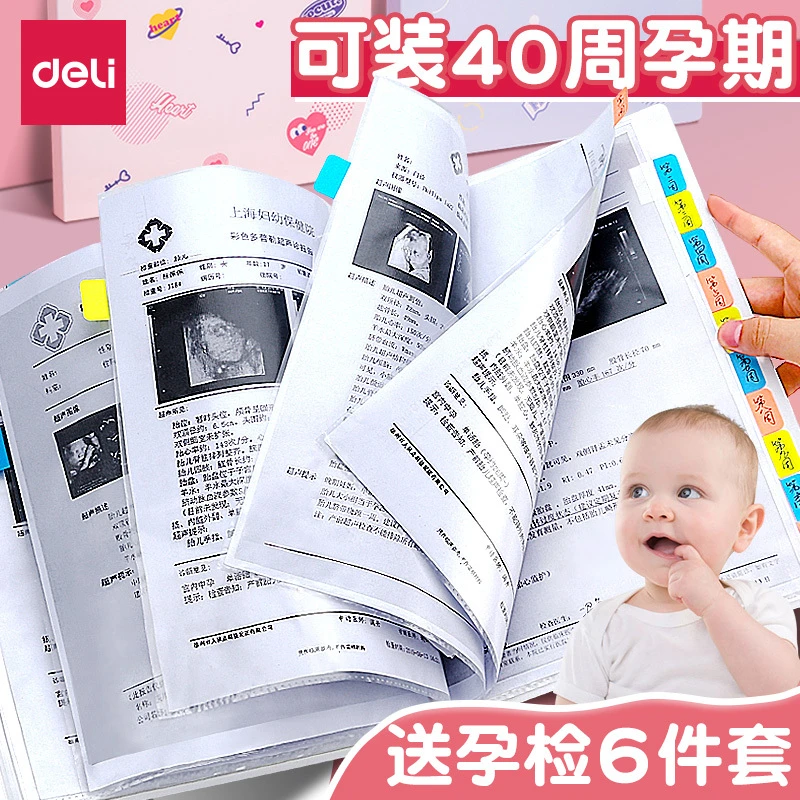 得力孕检收纳册孕期档案册怀孕记录册b超检查收集检查单孕妇资料