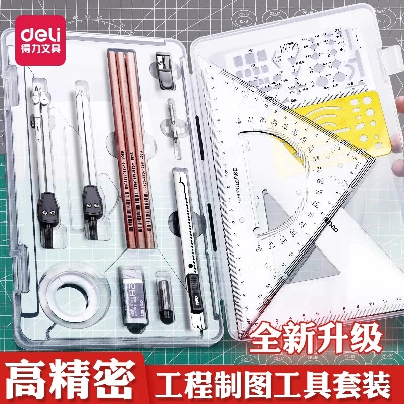 得力机械工程制图绘图工具套装建筑专用画图专业圆规学生用仪器