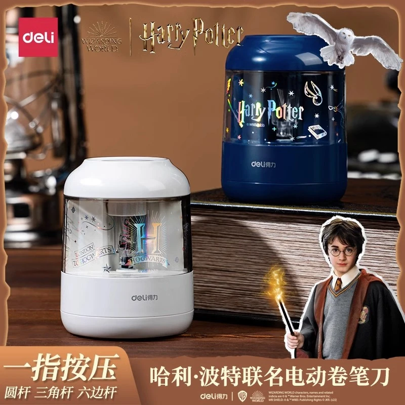 得力哈利波特电动卷笔刀转笔刀铅笔削笔机器刨笔刀美术生专用儿童