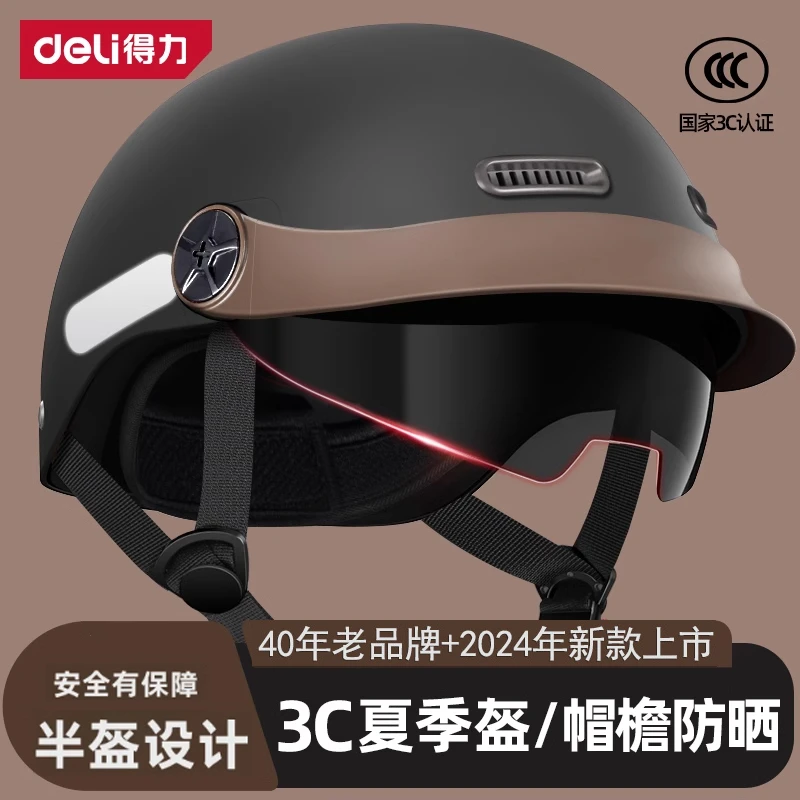 得力头盔3C认证电动车男女士春夏秋冬安全帽电瓶摩托四季通用半盔