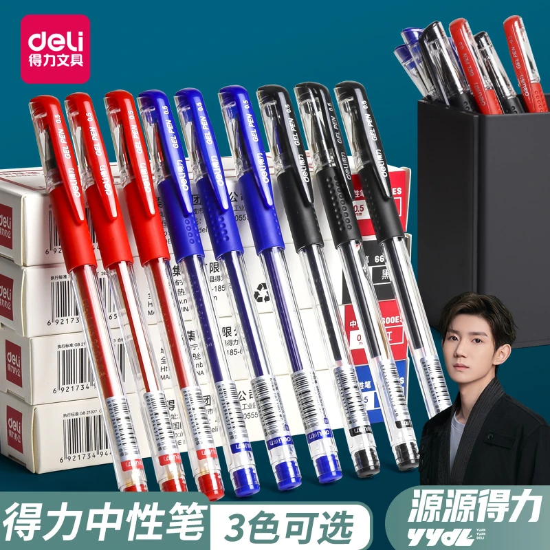 得力中性笔0.5黑色水笔签字笔碳素笔学生用文具用品蓝笔黑笔耐用
