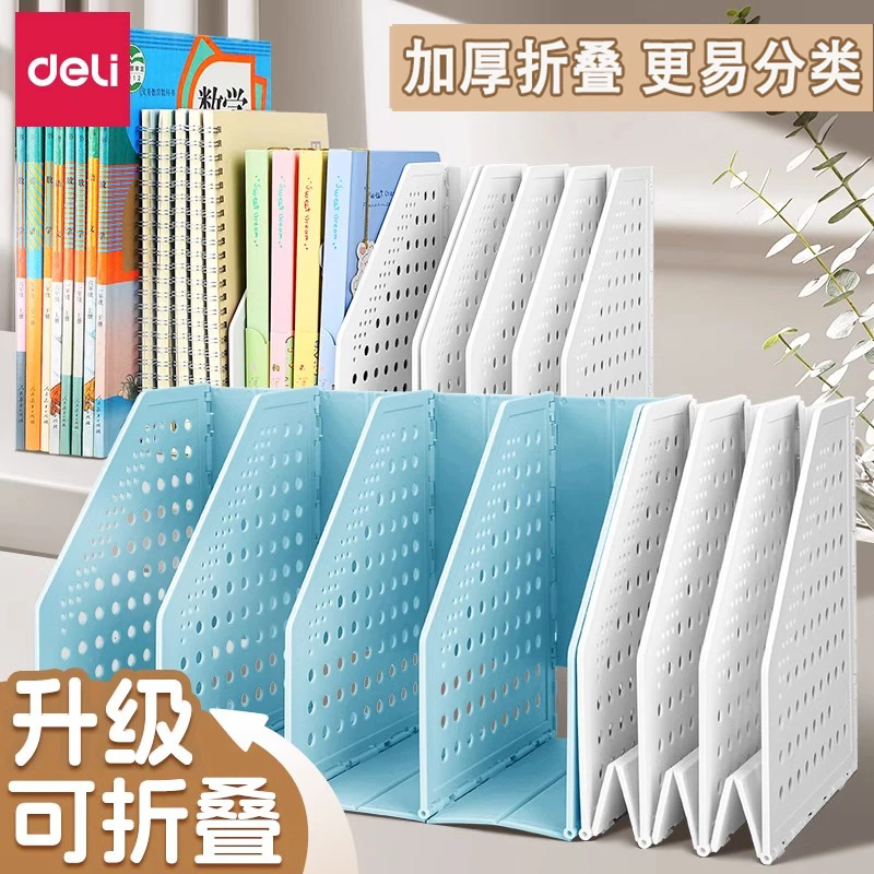 得力折叠多联学生书立图书挡板隔板书籍靠档简约现代简易桌面书架