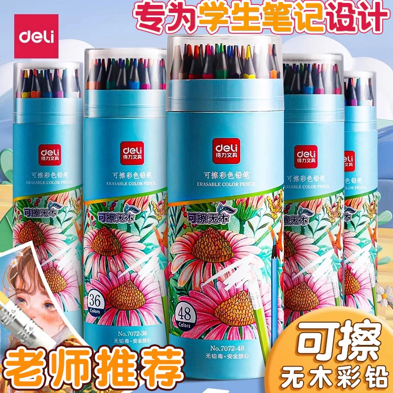 得力可擦无木彩铅小学生专用铅笔美术生画画彩色可擦铅笔儿童画笔