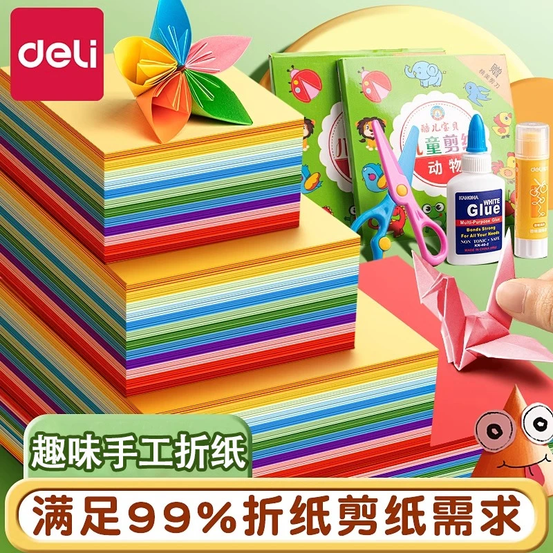 得力彩色卡纸A4硬折纸专用纸手工材料幼儿园制作diy剪纸折纸学生