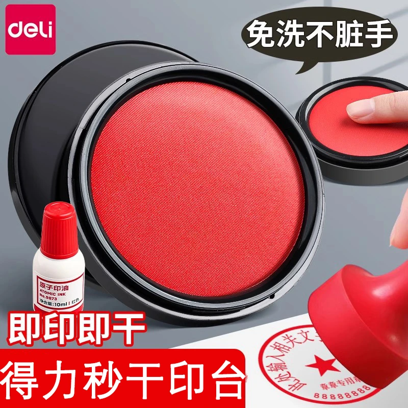 得力红色印台印泥油性大号快干原子印油财务会计盖章印尼多种清晰