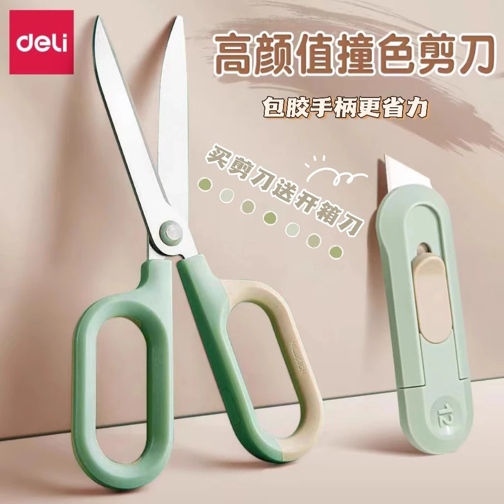 得力省力高颜值剪刀大号不锈钢小号儿童学生安全手工剪便携剪纸刀