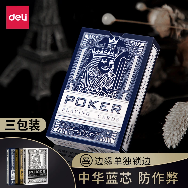 得力皇冠扑克牌桥牌耐用游戏道具桌牌家用娱乐斗地主纸牌