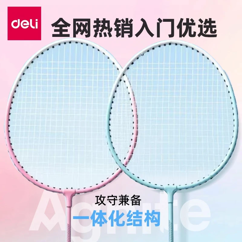 【户外神器】得力羽毛球拍套装超轻碳素纤维耐打初学者专业级双球拍