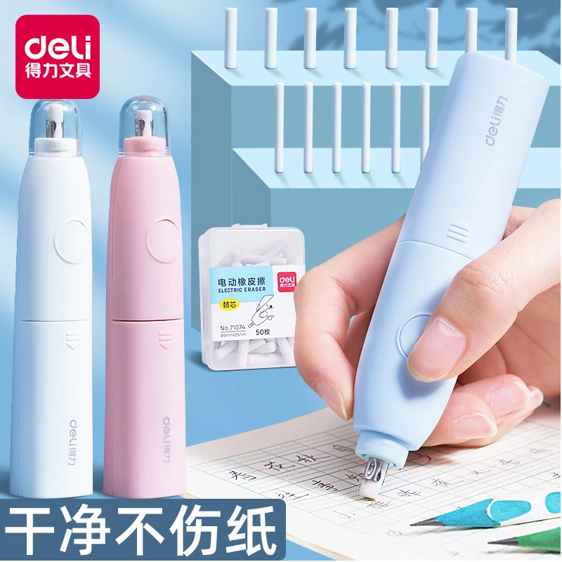 得力电动橡皮擦学生擦得干净素描美术橡皮自动橡皮擦电动可替芯