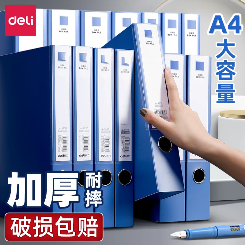 得力收纳文件资料盒A4加厚文件盒大容量立式会计人事档案整理盒子
