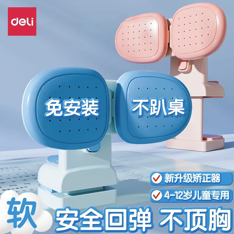 得力坐姿矫正器小学生桌面款写字姿势矫正器写作业矫正坐姿纠正器