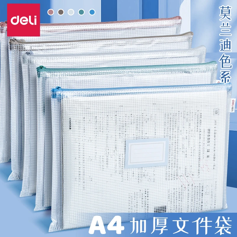 得力文件袋学科分类收纳拉链袋透明网格学生用试卷收纳神器