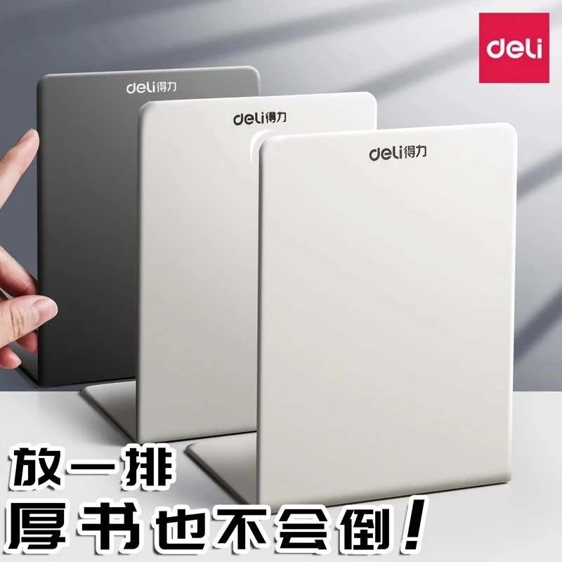 得力金属桌面书立架书档书夹桌面书架子收纳神器高中生课桌放书籍