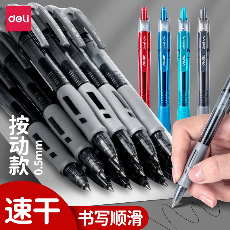 得力按动中性笔水笔学生教师考试速干黑色刷题笔0.5子弹头按压式