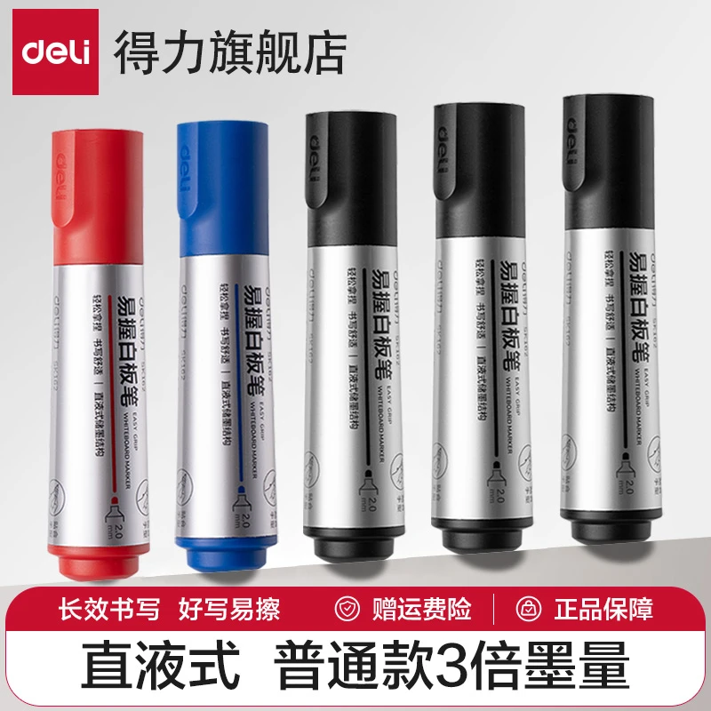 得力直液式白板笔大容量油墨可擦大头笔记号笔彩色白板黑板画板笔