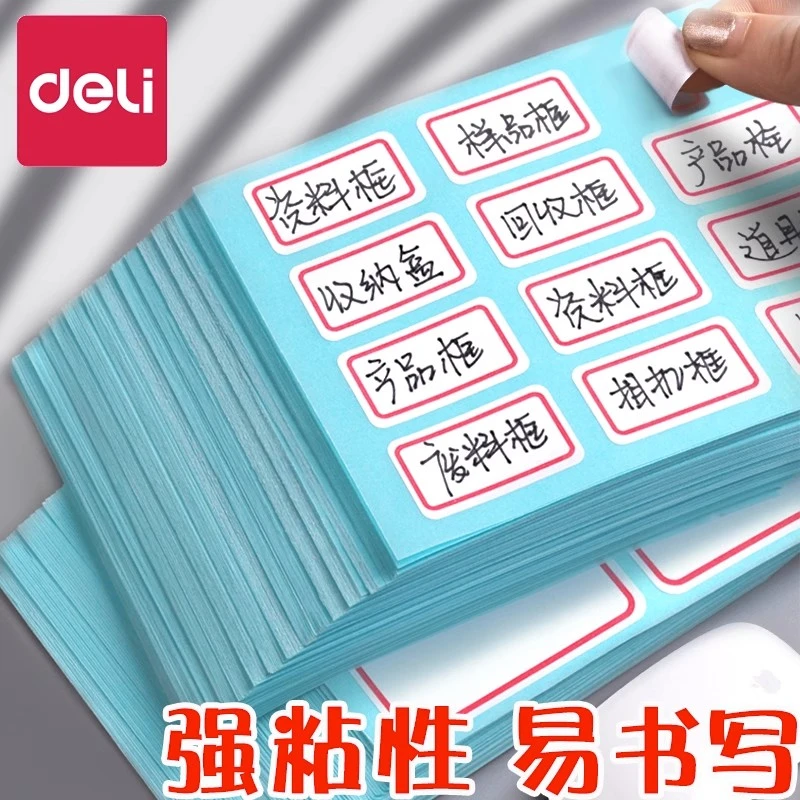 不干胶标签贴纸分类贴自粘姓名贴文具价格贴办公用品数字商品标签