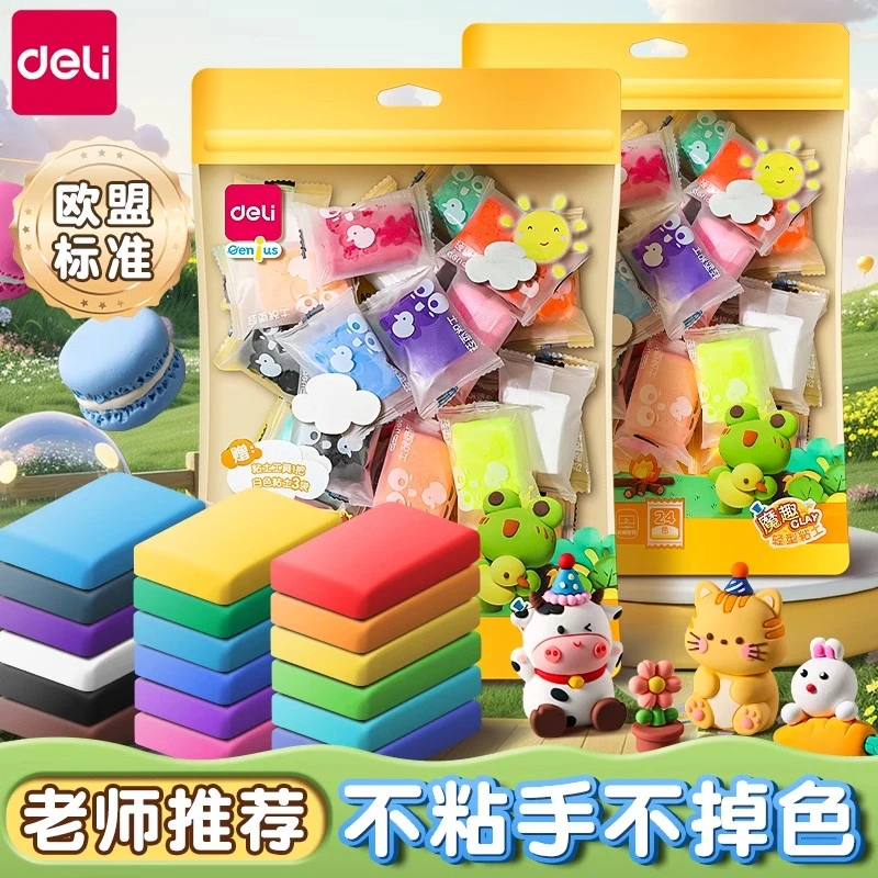 得力超轻粘土补充装儿童橡皮泥diy工具太空彩泥益智柔软单色混色