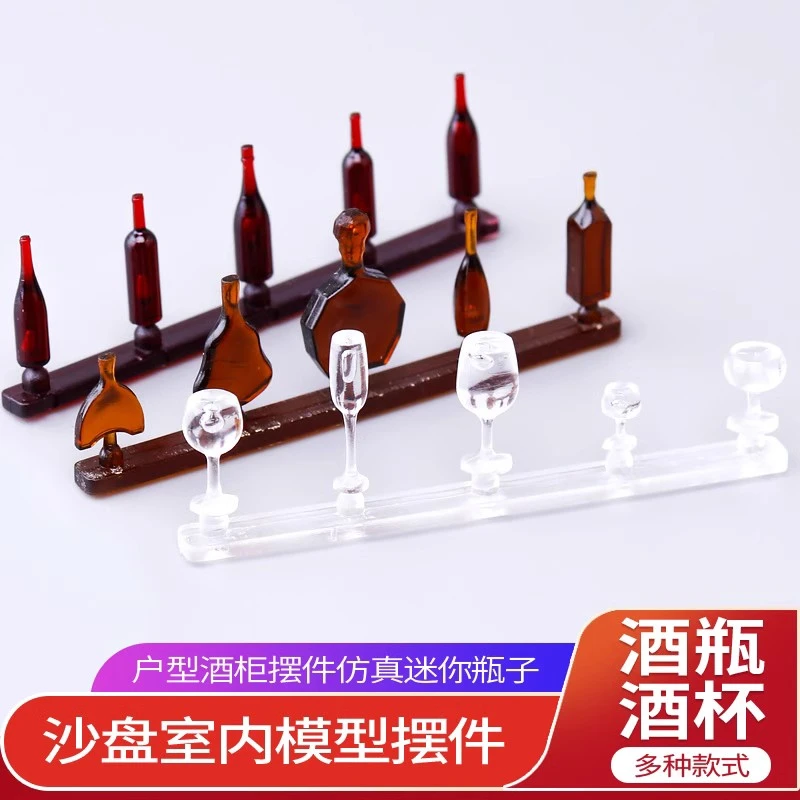 酒瓶酒杯模型酒吧沙盘模型设计材料楼盘户型酒柜摆件仿真迷你瓶子