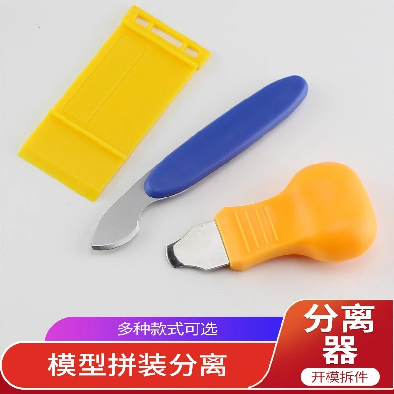 高达模型工具砂纸打磨器分离器打磨垫开模器拆件器拼接处撬刀撬片