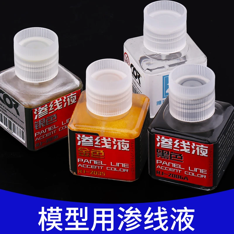 高达模型黑色渗线液军事军模旧化制作渗线笔渗线渍洗效果液擦拭笔
