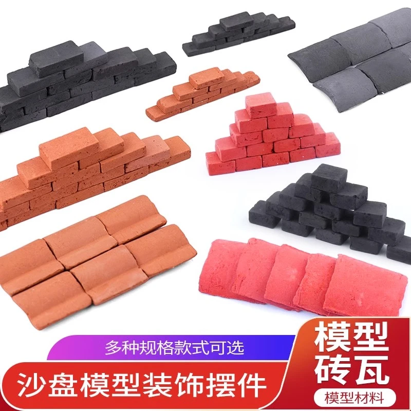 沙盘模型材料砖头青砖红瓦建筑用微景观diy迷你款仿真砖瓦片摆件