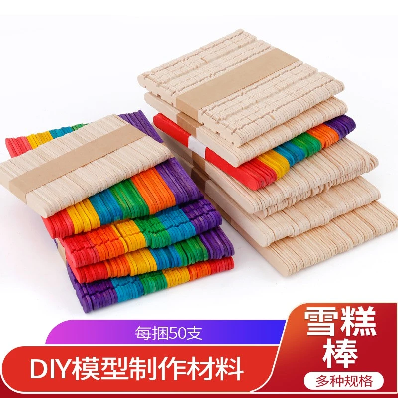 雪糕棒diy手工制作彩色冰棒棍模型拼装学生手工课材料雪糕冰棒片