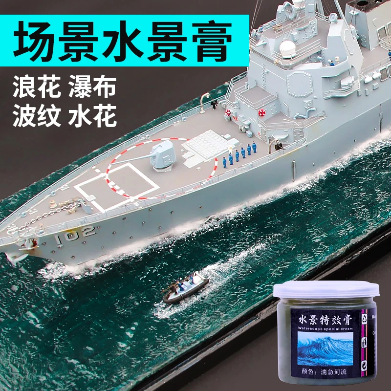 水景膏沙盘场景军事模型制作材料河流海洋湖泊沼泽仿真造水透明剂