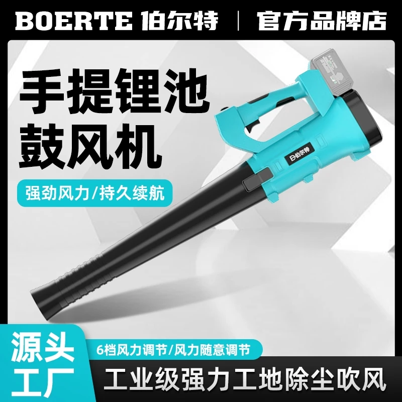 伯尔特充电吹风机大功率手提锂电池鼓风机工业用强力工地除尘吹灰