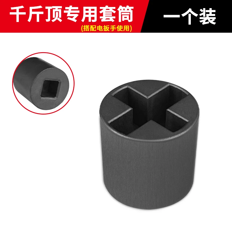 伯尔特加强版精品千斤顶套筒