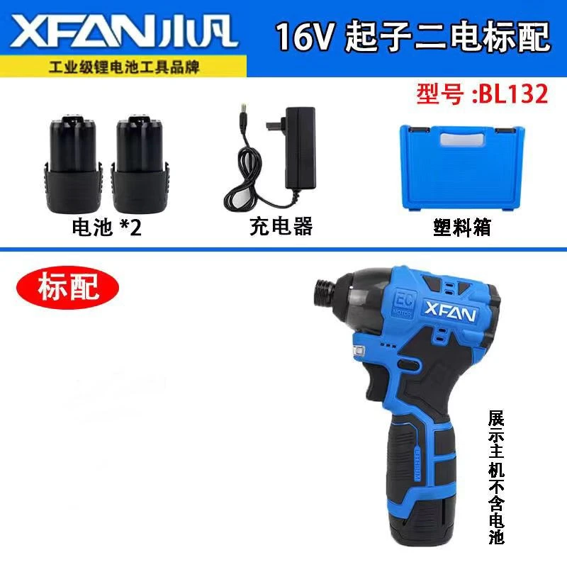 小凡16V电动工具无刷锂电冲击起子机手电钻家用电动螺丝刀工业级