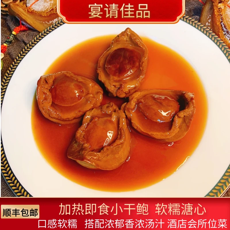 加热即食鲍鱼吉品干鲍熬制18头4只装即食鲍鱼鲍汁捞饭1份4只装