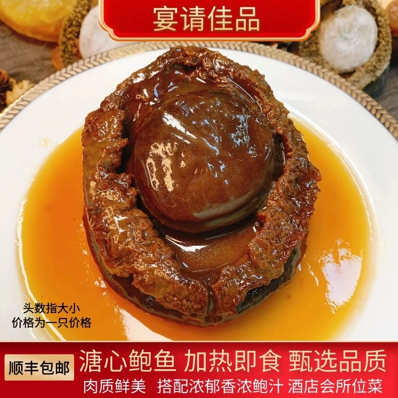 加热即鲍鱼3头溏心鲍鱼干鲍熬制鲍汁鲍鱼冷冻酒店会所佳品一只价