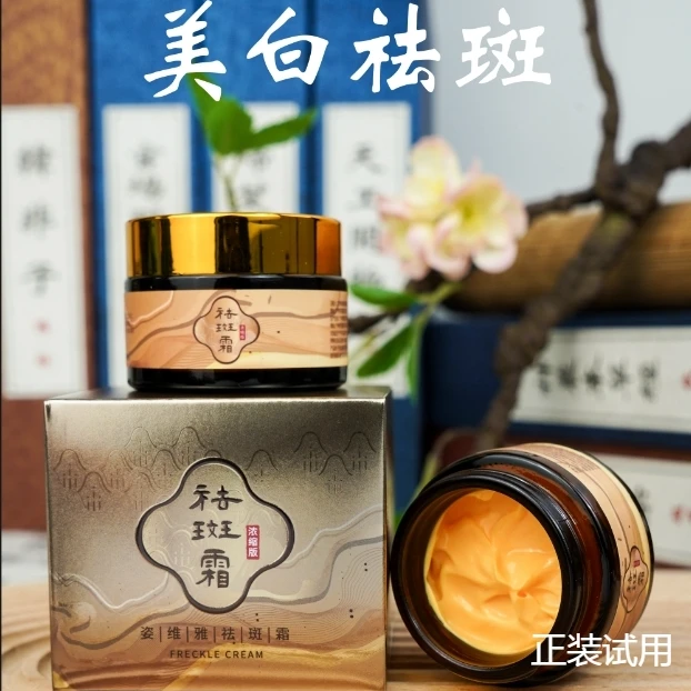理啸‖焕亮肌肤-温和不刺激-美白-祛-斑-霜-正装试用