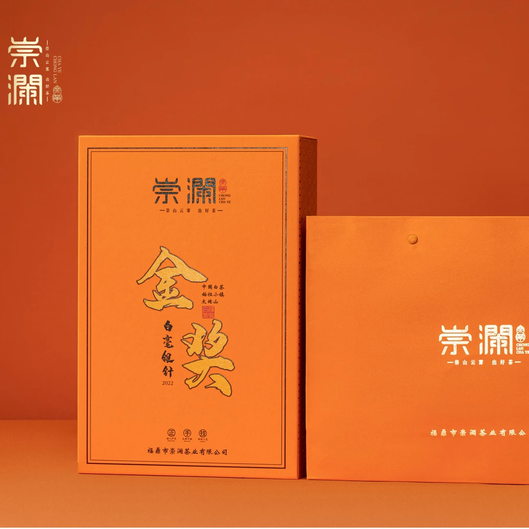 《崇澜茶业》金奖2022白毫银针30g