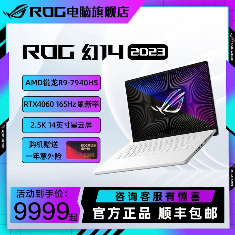 ROG幻14 2023款 R9 RTX4060设计轻薄高性能游戏本笔记本电脑