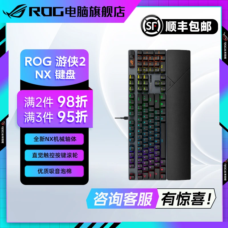 ROG游侠2 NX PBT版 机械有线游戏键盘 RGB背光键盘 104键 黑色