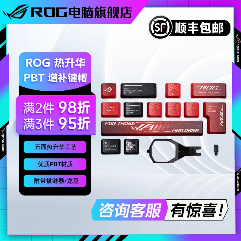 ROG热升华PBT增补键帽 适用NX机械轴+十字轴