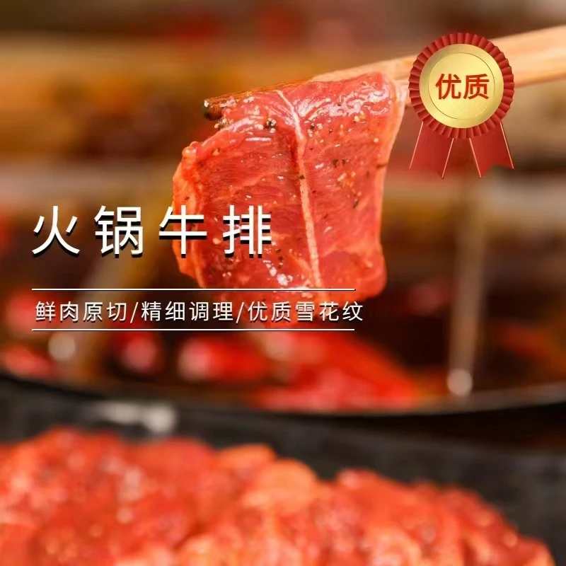 原切火锅牛排黑椒牛排冷冻牛肉片片食用品质优质