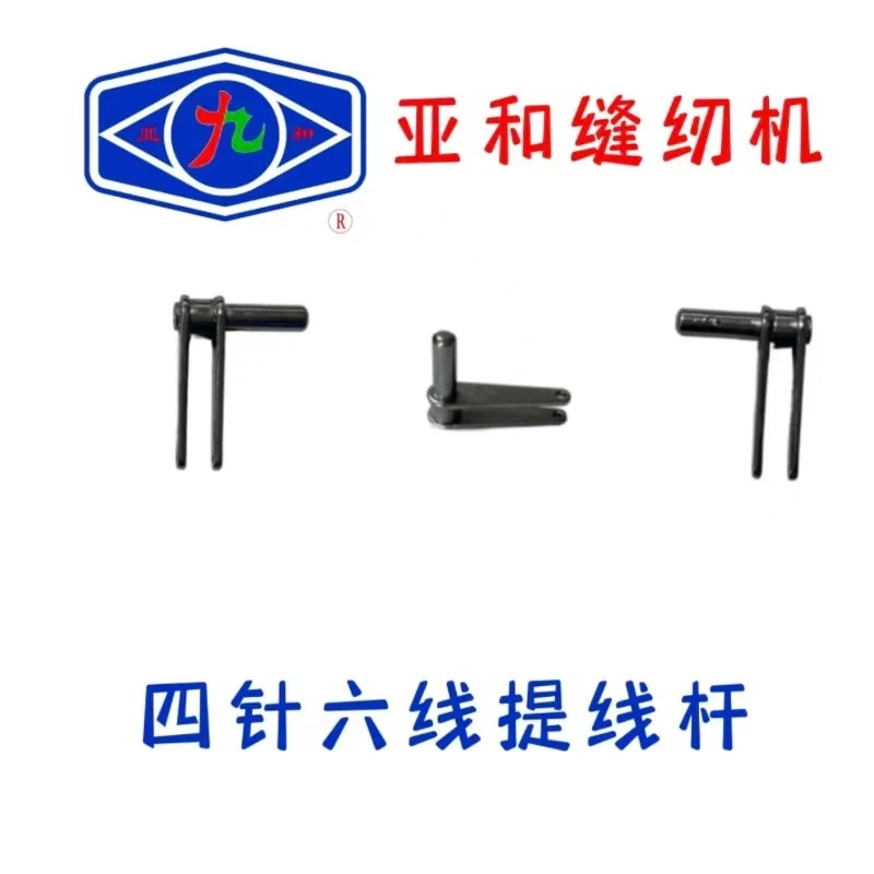 亚和拼缝车提线杆  大和  星锐  名匠等其他品牌通用