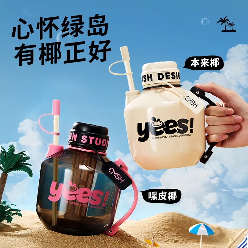 CMSH/草莓生活网红户外健身大容量水杯茶水分离杯超大便携椰子杯