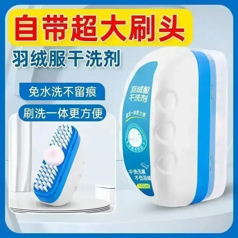 羽绒服干洗剂刷免水洗清洗剂棉衣服专用去油渍去污家用神器清洁