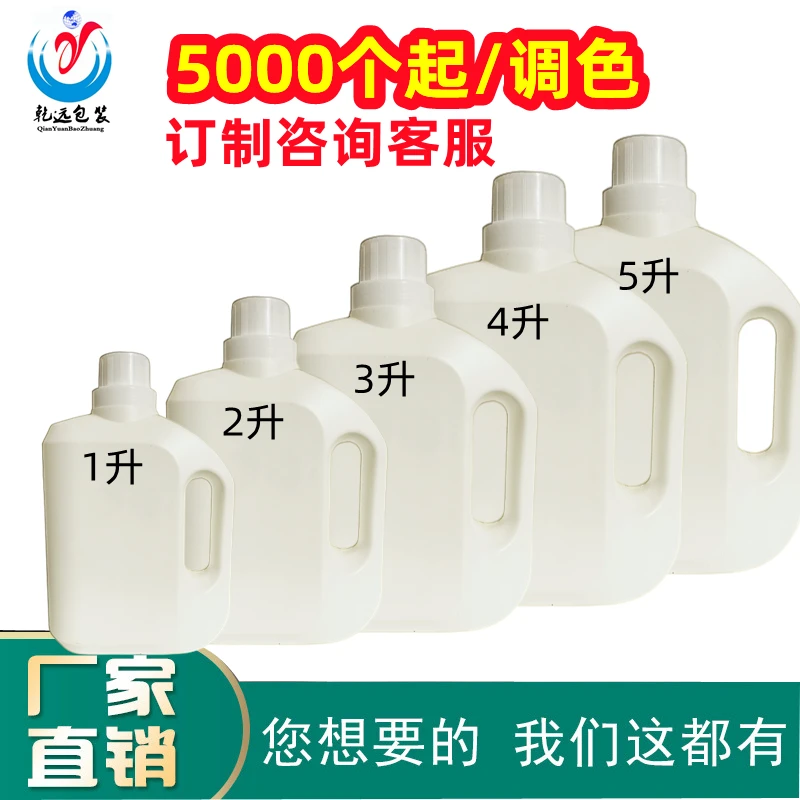 厂家定制洗衣液空瓶子塑料瓶子花肥瓶子倒衣服清洗瓶装白色家用