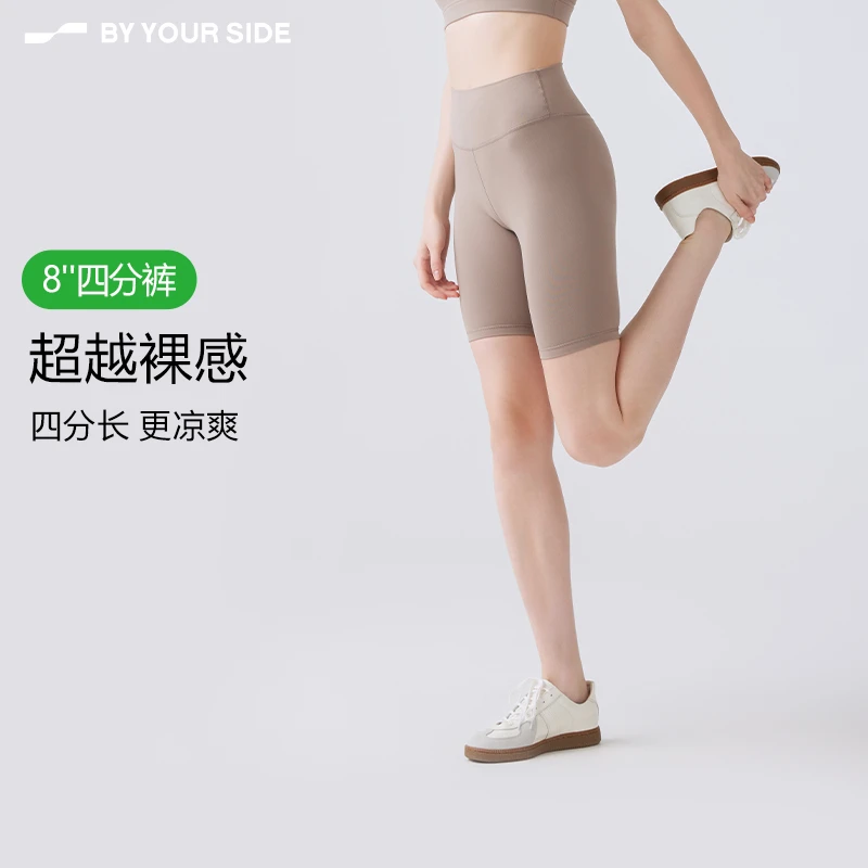 身边BYYOURSIDE运动四分裤跑步软软短裤瑜伽裤高腰裸感SLBA006