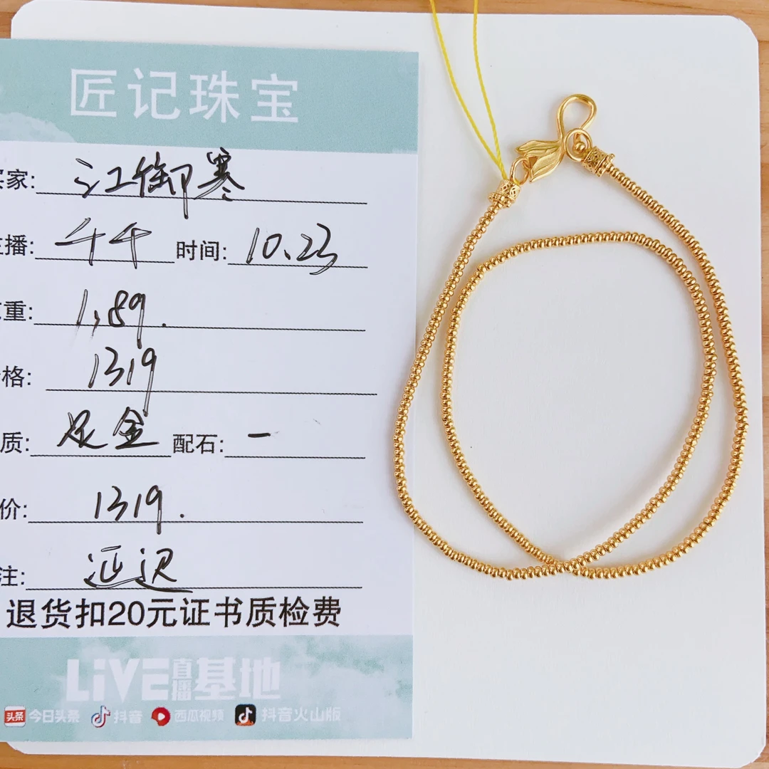 匠记 足金手链 江御寒 SJ